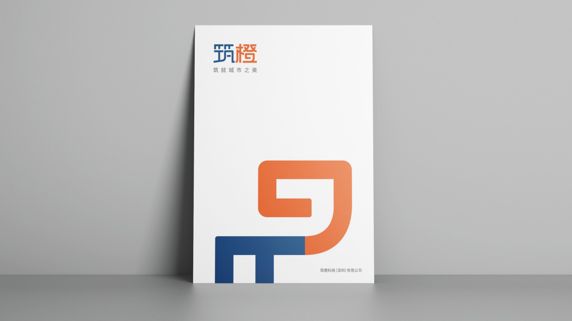 深圳筑橙科技企業VI設計,LOGO設計,品牌設計